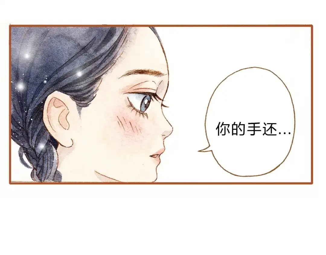 《梧桐细雨》第18话 你的男朋友好帅！ 第18页