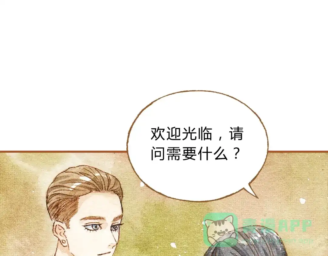 《梧桐细雨》第19话 女主遭遇尾随？！ 第26页