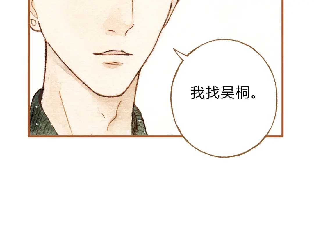 《梧桐细雨》第19话 女主遭遇尾随？！ 第29页