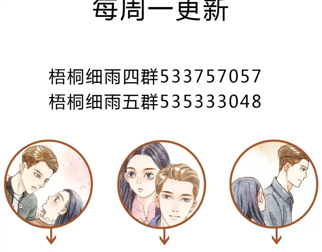 《梧桐细雨》第19话 女主遭遇尾随？！ 第43页