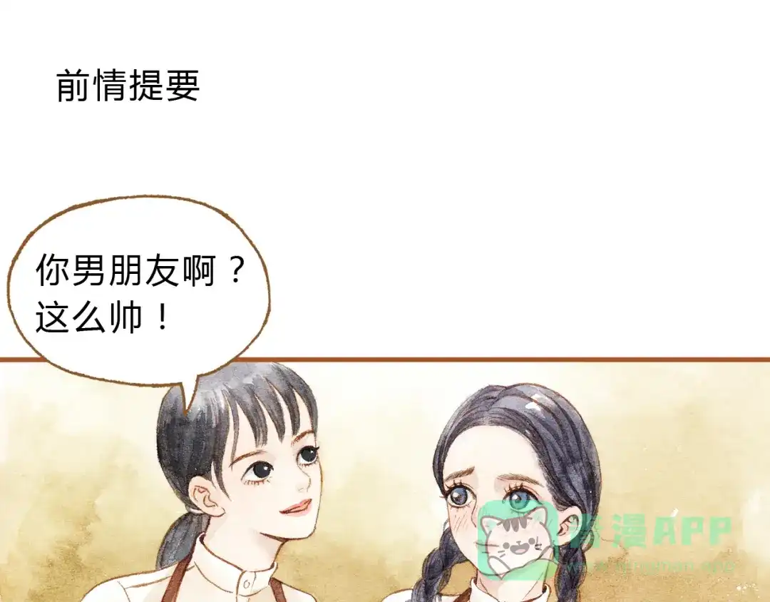 《梧桐细雨》第19话 女主遭遇尾随？！ 第1页