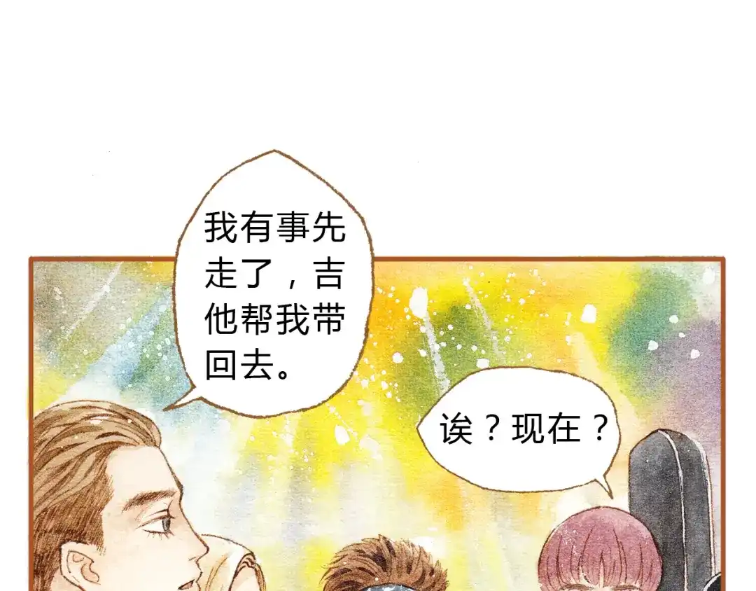 《梧桐细雨》第19话 女主遭遇尾随？！ 第12页