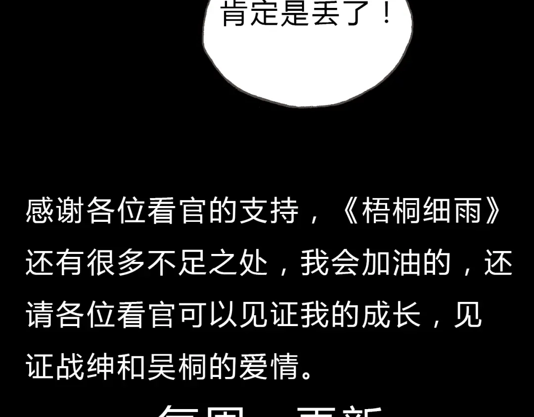 《梧桐细雨》第3话 灰姑娘的“水晶鞋” 第40页