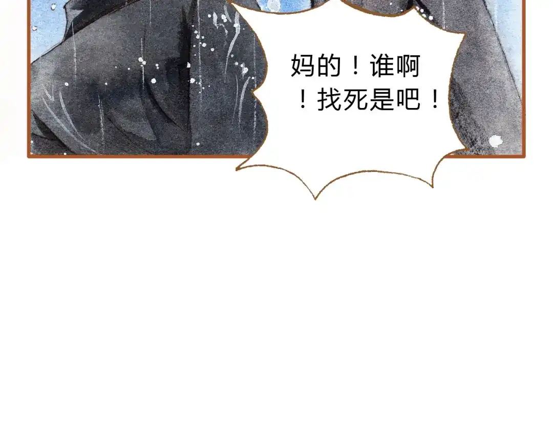 《梧桐细雨》第20话 今晚睡我家吧 第33页
