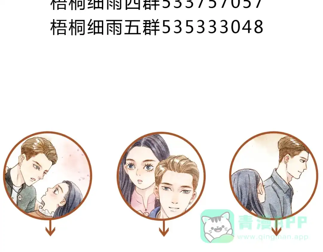 《梧桐细雨》第20话 今晚睡我家吧 第66页