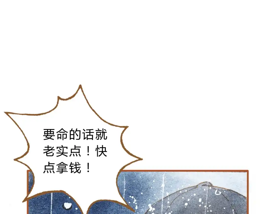 《梧桐细雨》第20话 今晚睡我家吧 第13页