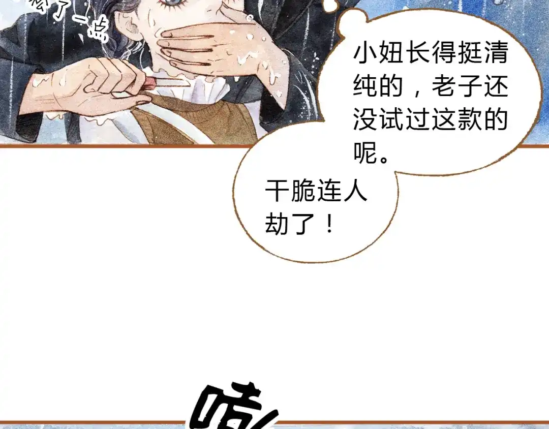 《梧桐细雨》第20话 今晚睡我家吧 第18页