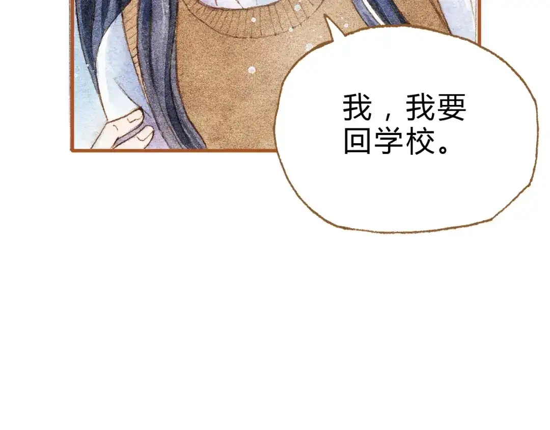 《梧桐细雨》第20话 今晚睡我家吧 第57页