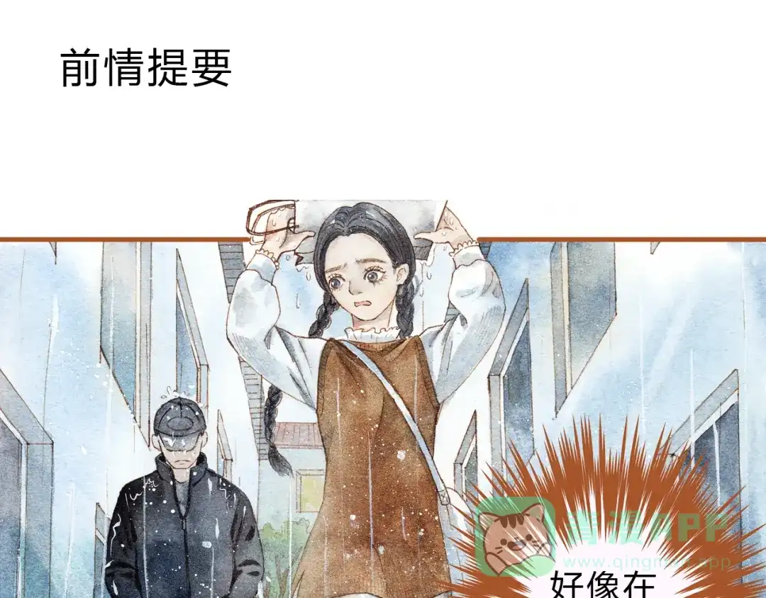 《梧桐细雨》第20话 今晚睡我家吧 第1页
