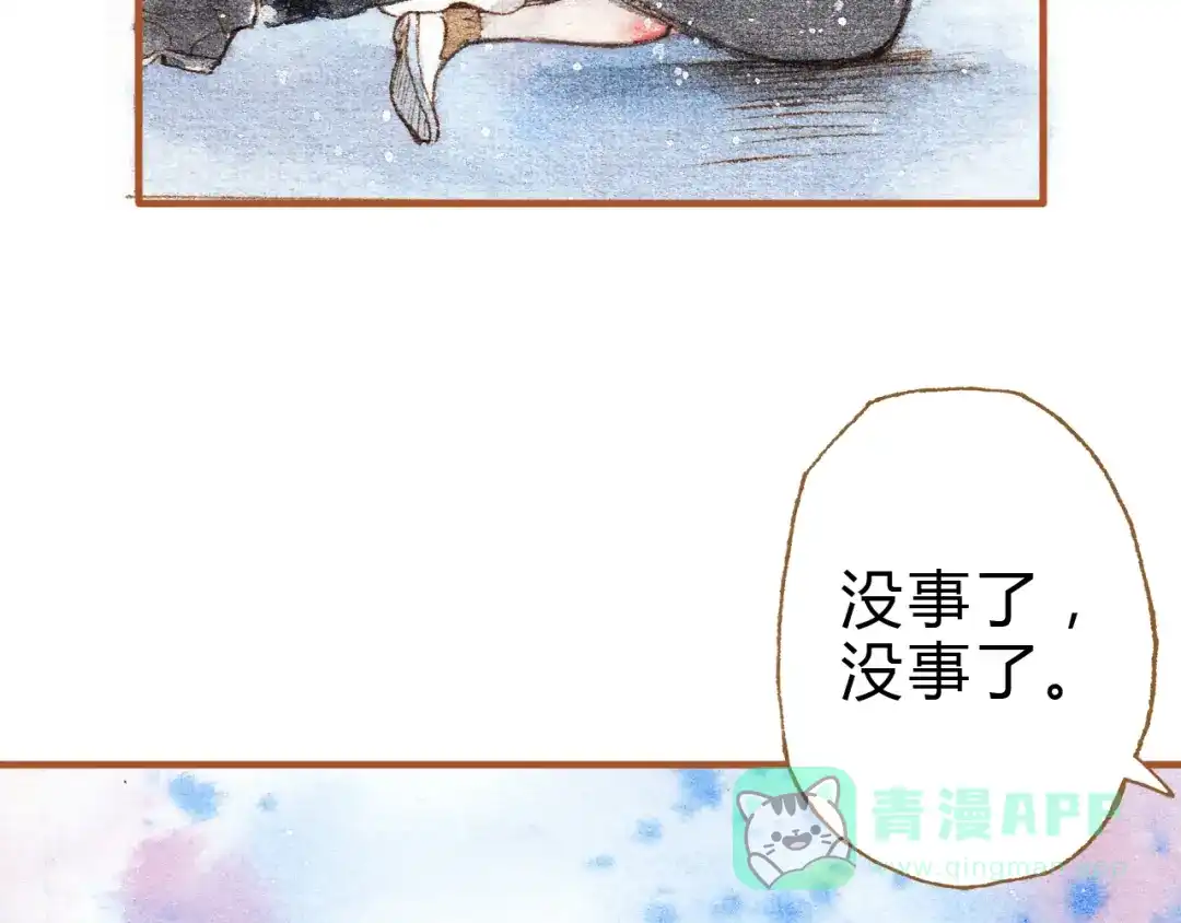 《梧桐细雨》第20话 今晚睡我家吧 第46页