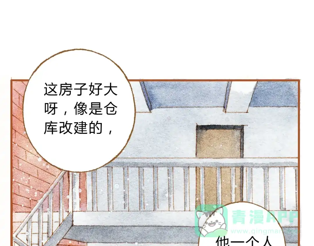 《梧桐细雨》第21话 你先洗澡…… 第11页