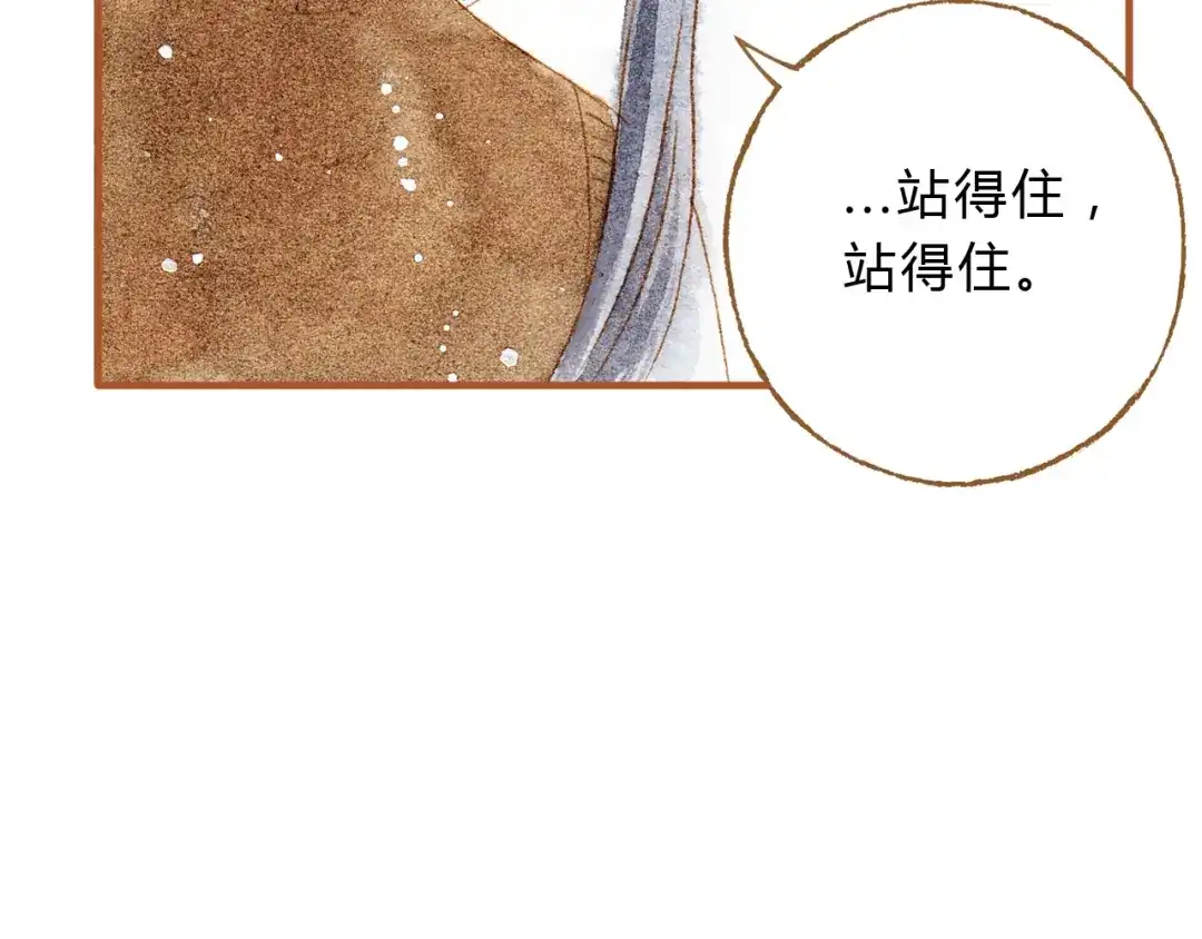 《梧桐细雨》第21话 你先洗澡…… 第35页