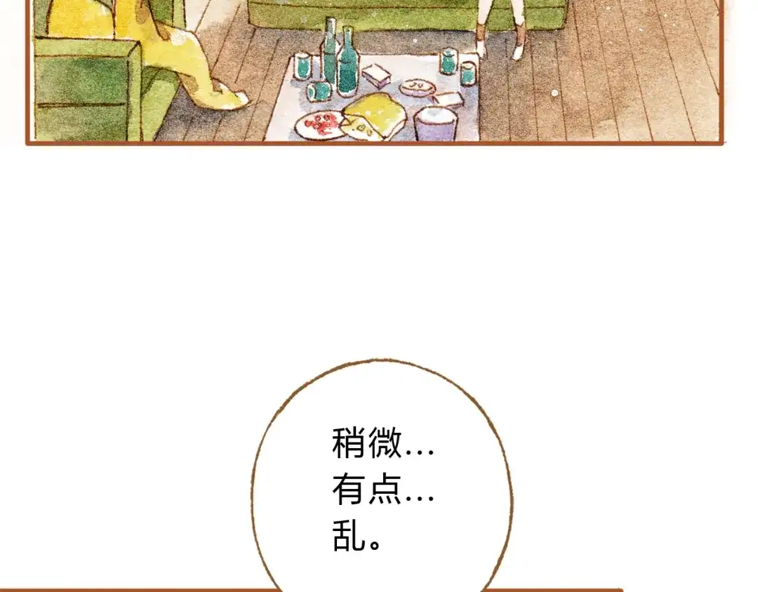 《梧桐细雨》第21话 你先洗澡…… 第13页