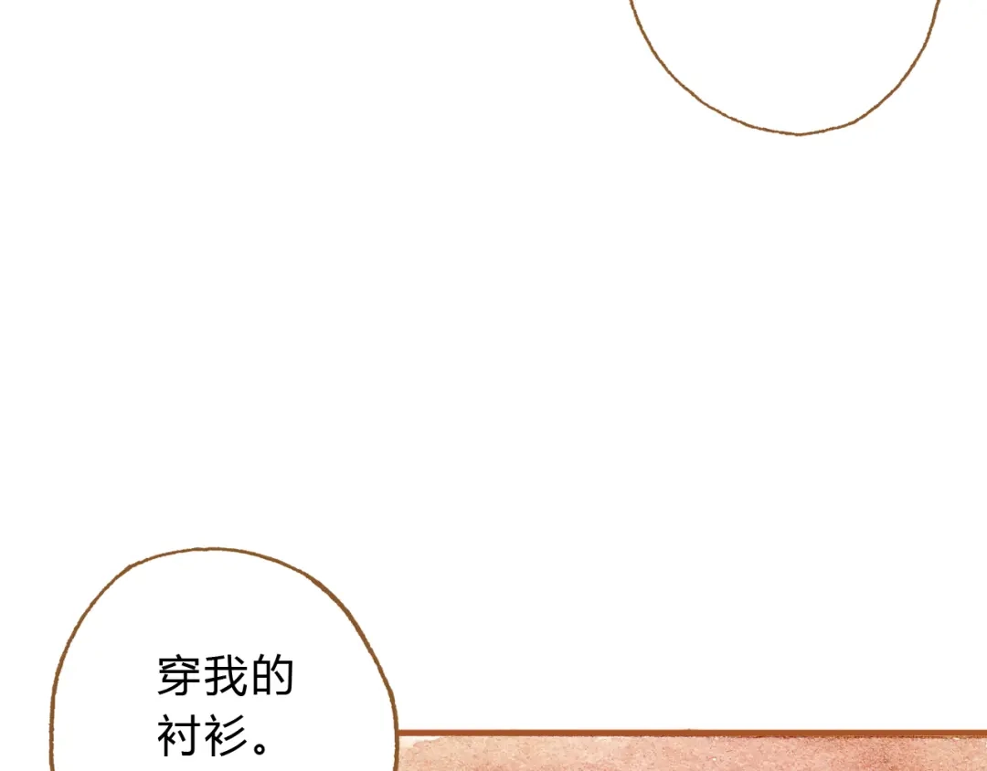 《梧桐细雨》第21话 你先洗澡…… 第23页
