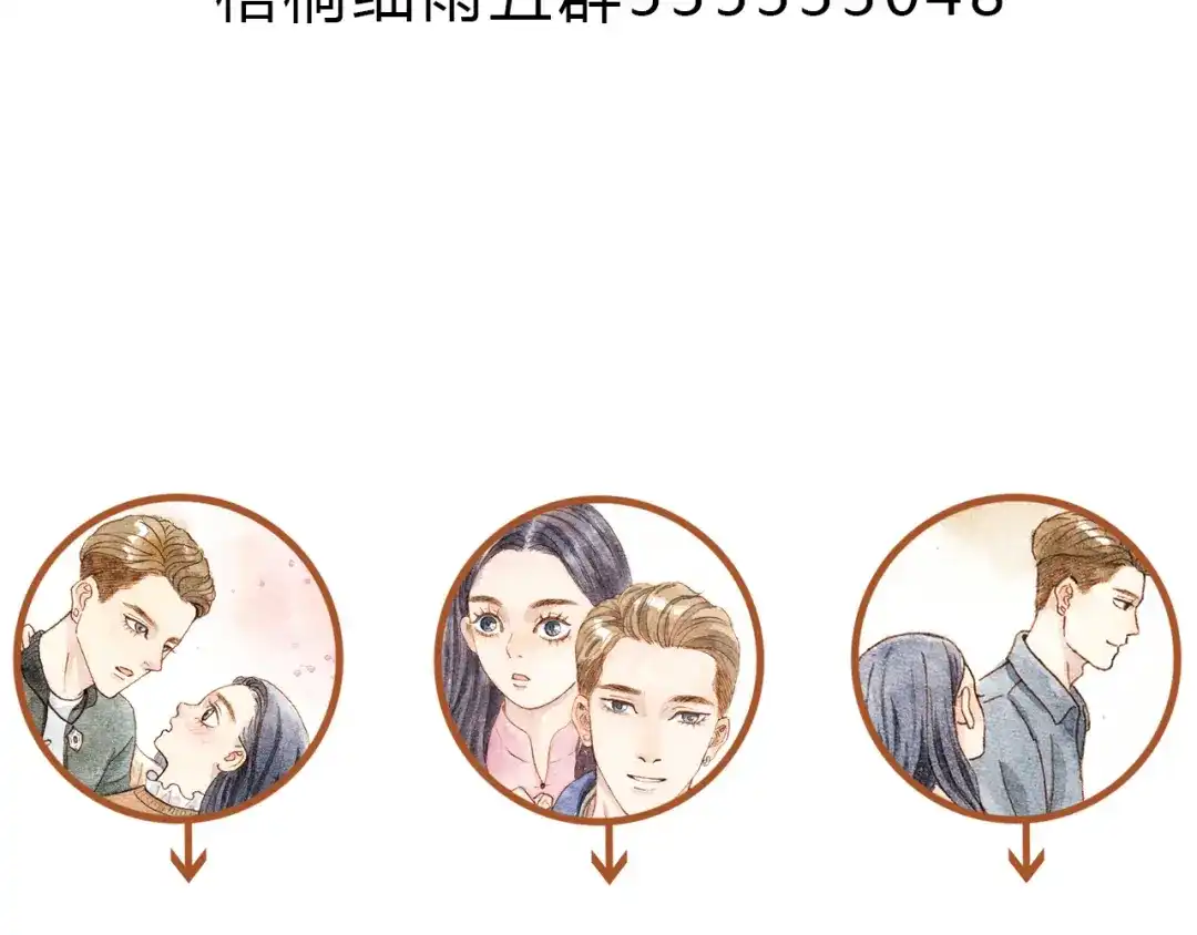《梧桐细雨》第21话 你先洗澡…… 第54页