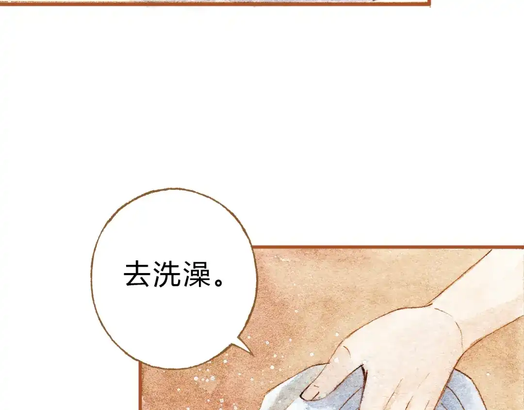《梧桐细雨》第21话 你先洗澡…… 第15页