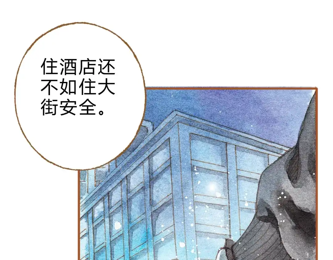 《梧桐细雨》第21话 你先洗澡…… 第4页