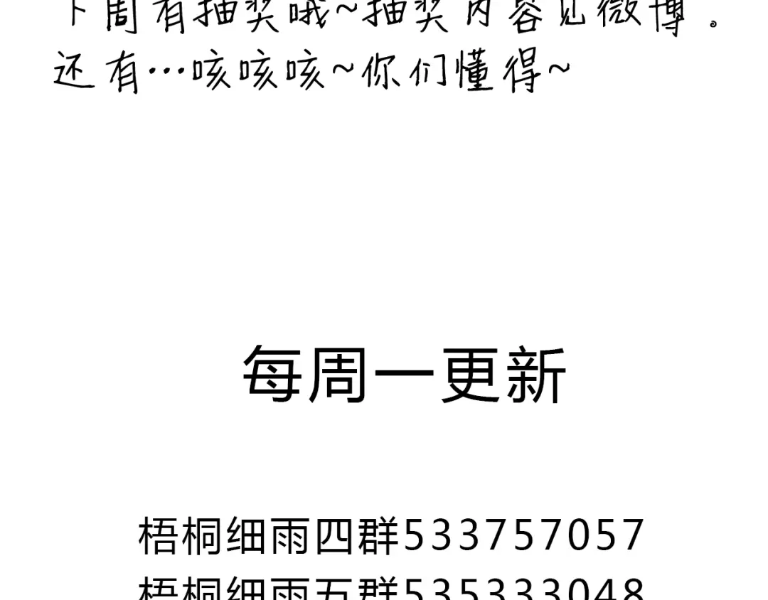 《梧桐细雨》第21话 你先洗澡…… 第53页