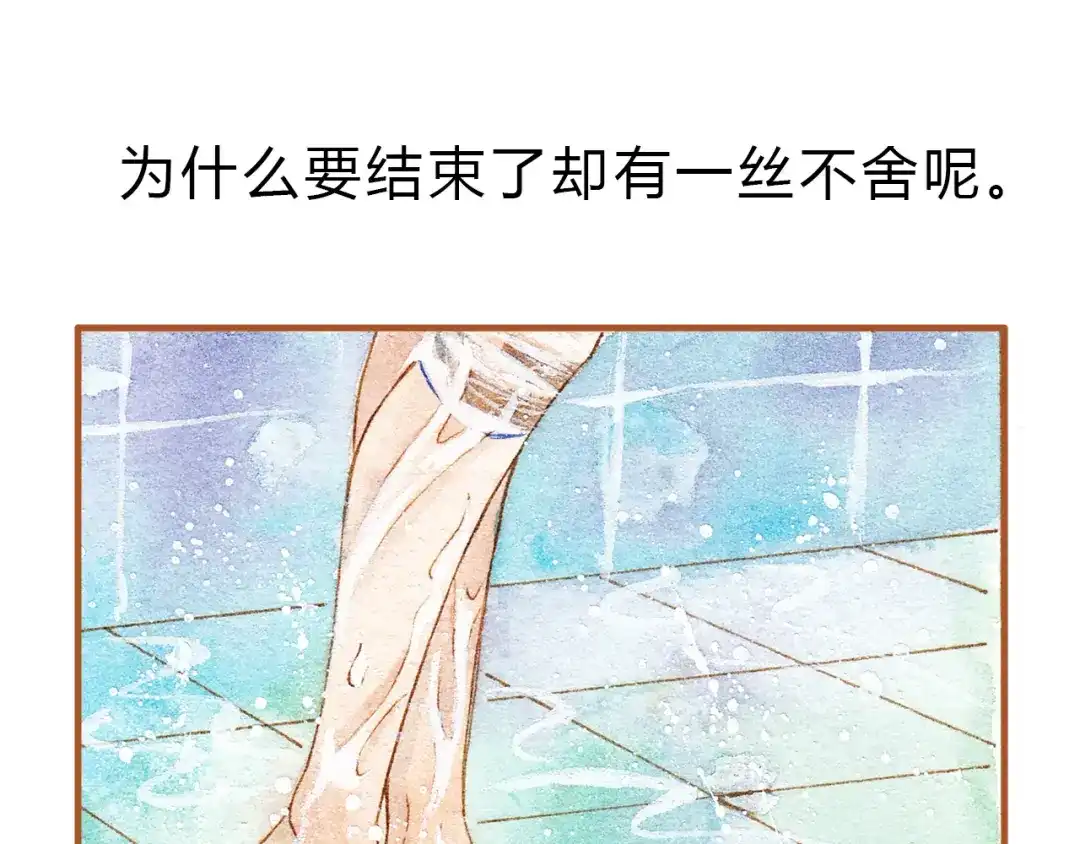 《梧桐细雨》第21话 你先洗澡…… 第43页