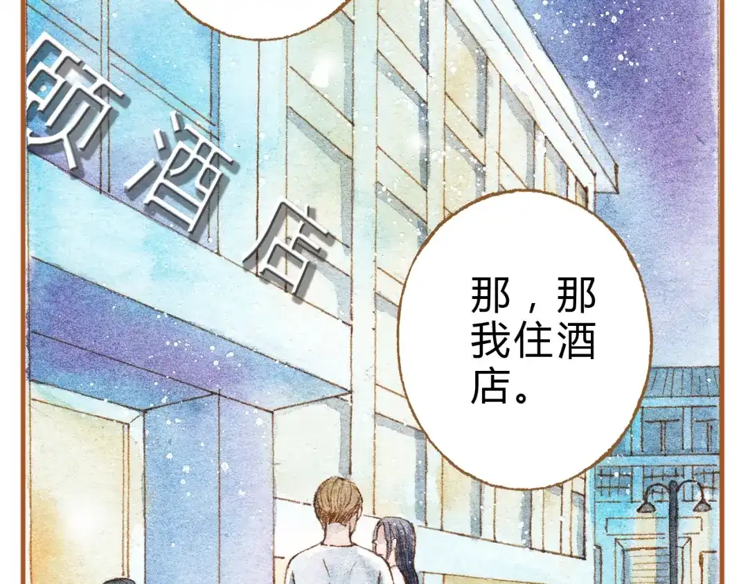 《梧桐细雨》第21话 你先洗澡…… 第2页