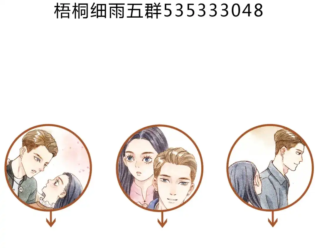 《梧桐细雨》第22话 不会再让你受伤 第77页