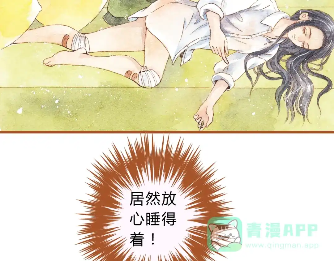 《梧桐细雨》第22话 不会再让你受伤 第56页