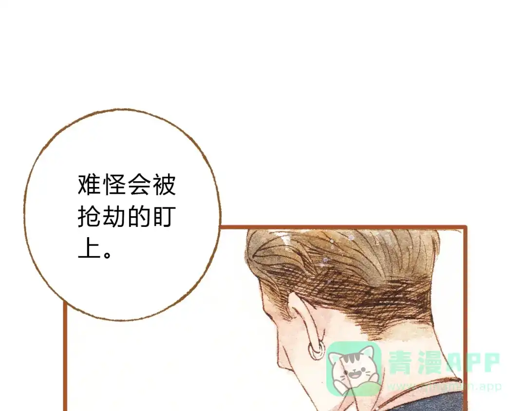 《梧桐细雨》第22话 不会再让你受伤 第61页