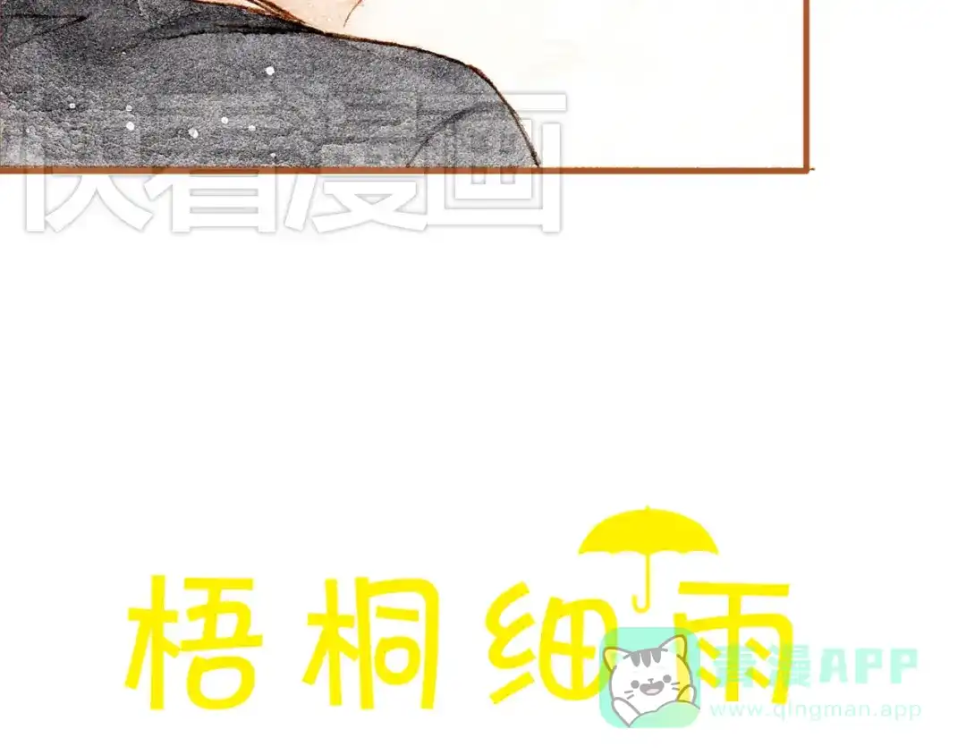《梧桐细雨》第22话 不会再让你受伤 第6页