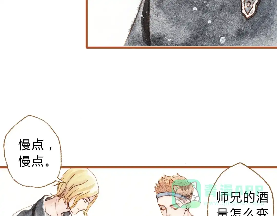 《梧桐细雨》第23话 晚安……kiss？！ 第26页
