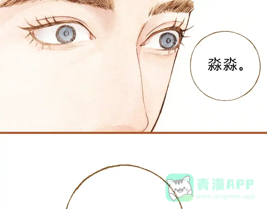 《梧桐细雨》第23话 晚安……kiss？！ 第36页