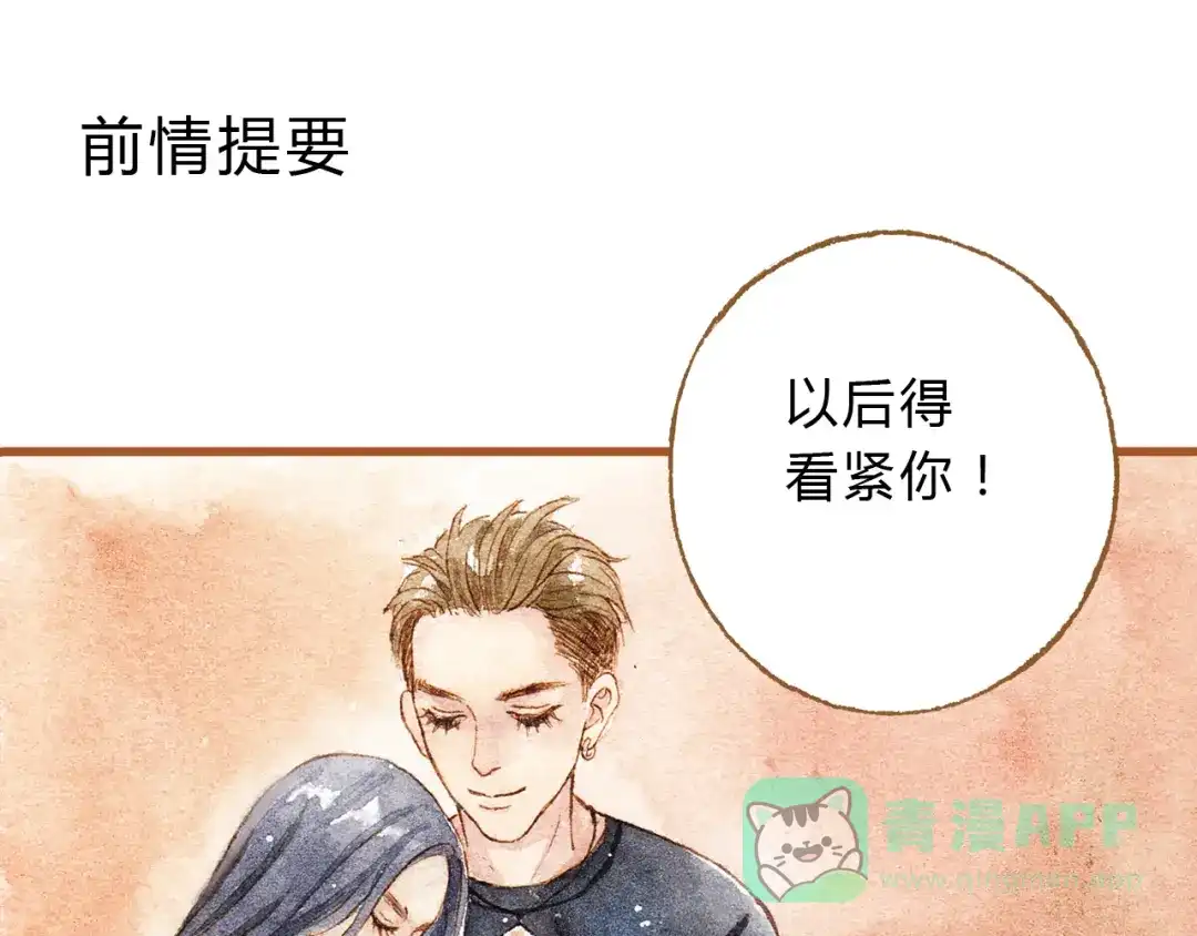《梧桐细雨》第23话 晚安……kiss？！ 第1页