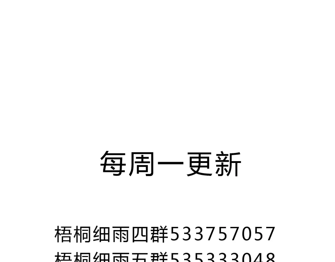 《梧桐细雨》第23话 晚安……kiss？！ 第39页