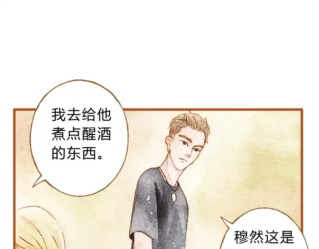 《梧桐细雨》第23话 晚安……kiss？！ 第28页