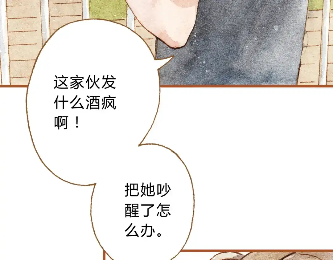 《梧桐细雨》第23话 晚安……kiss？！ 第23页