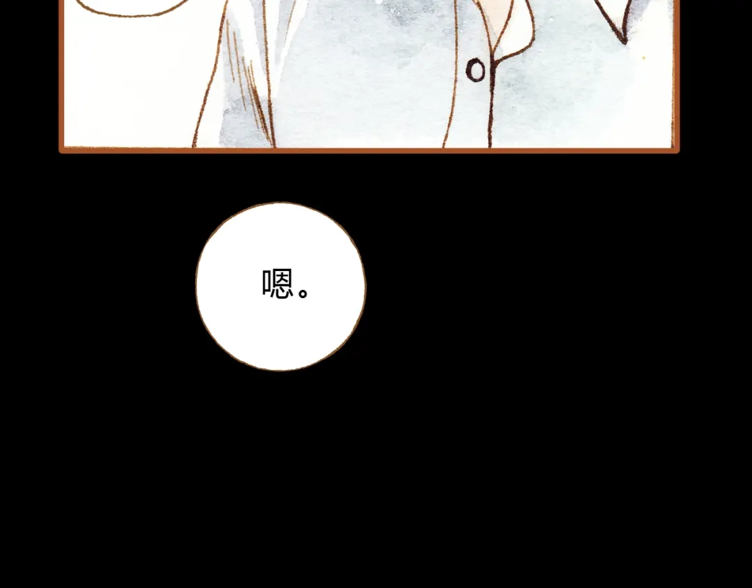 《梧桐细雨》第24话 初恋还是前女友？ 第48页