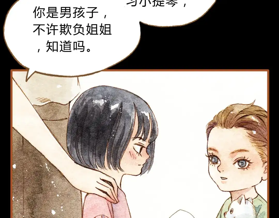 《梧桐细雨》第24话 初恋还是前女友？ 第13页
