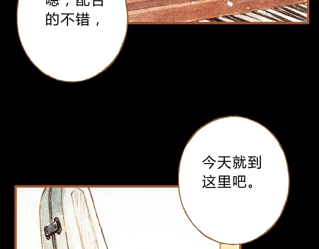 《梧桐细雨》第24话 初恋还是前女友？ 第37页