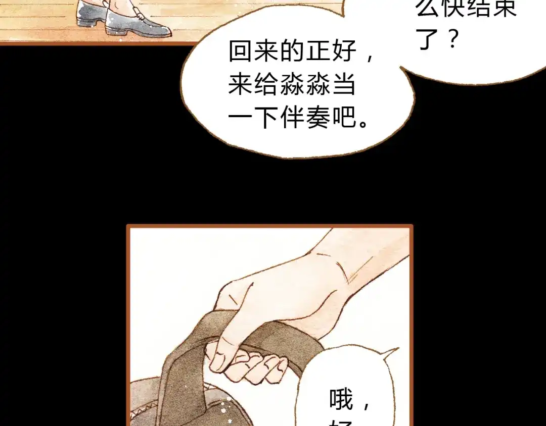 《梧桐细雨》第24话 初恋还是前女友？ 第32页