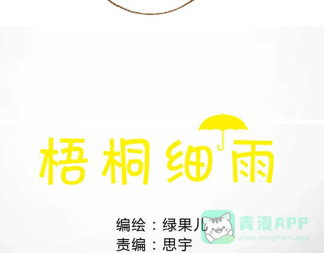 《梧桐细雨》第24话 初恋还是前女友？ 第6页