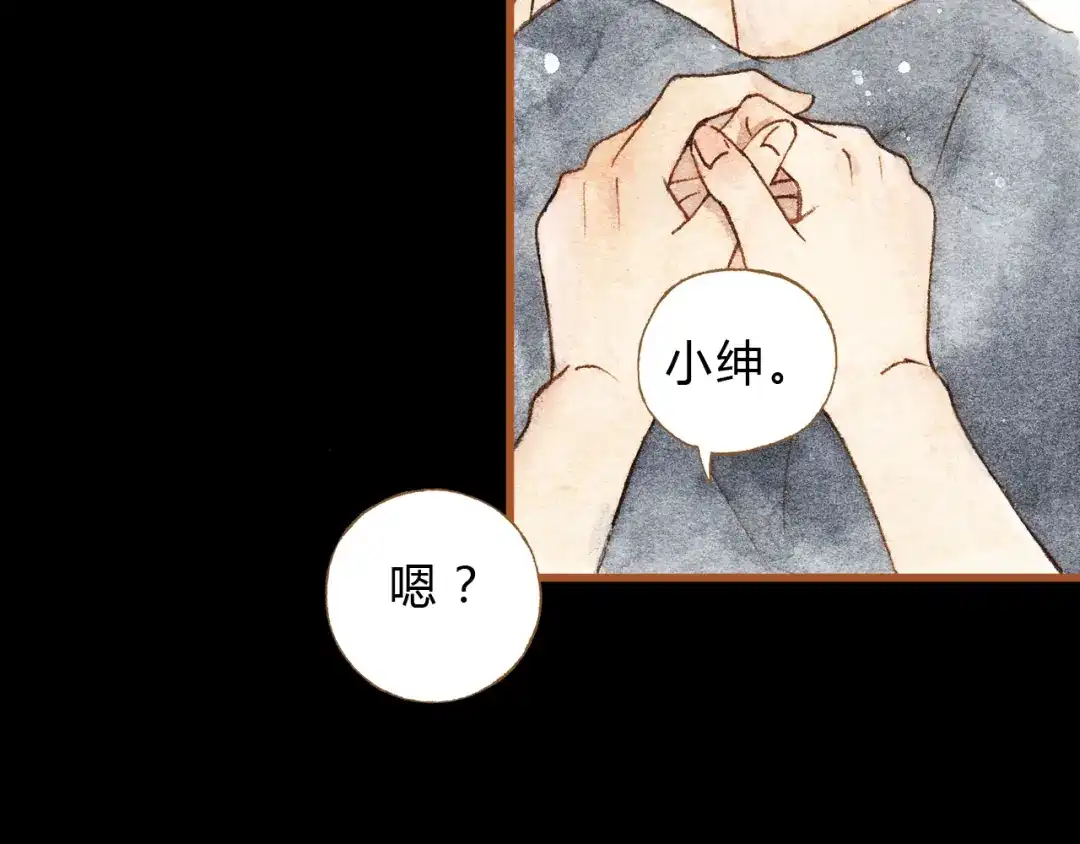 《梧桐细雨》第24话 初恋还是前女友？ 第43页