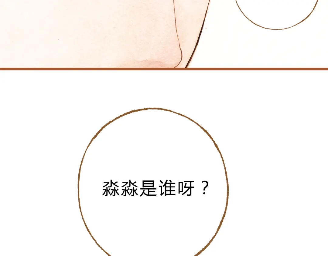 《梧桐细雨》第24话 初恋还是前女友？ 第5页