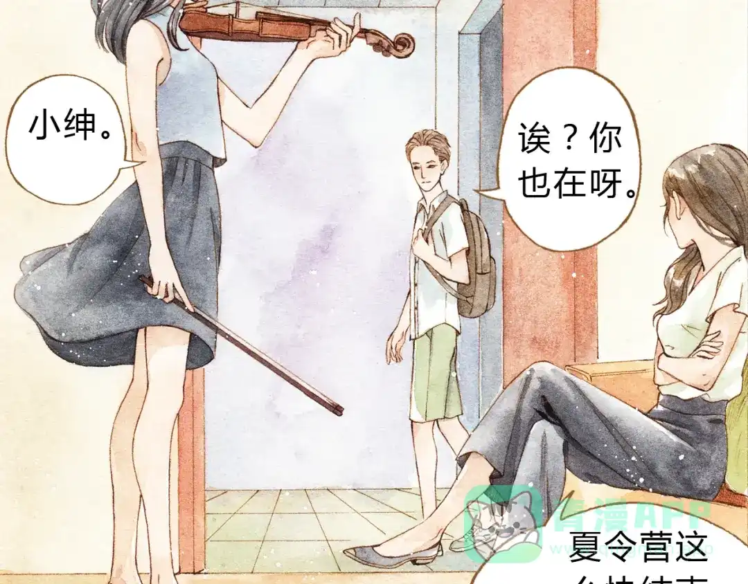 《梧桐细雨》第24话 初恋还是前女友？ 第31页