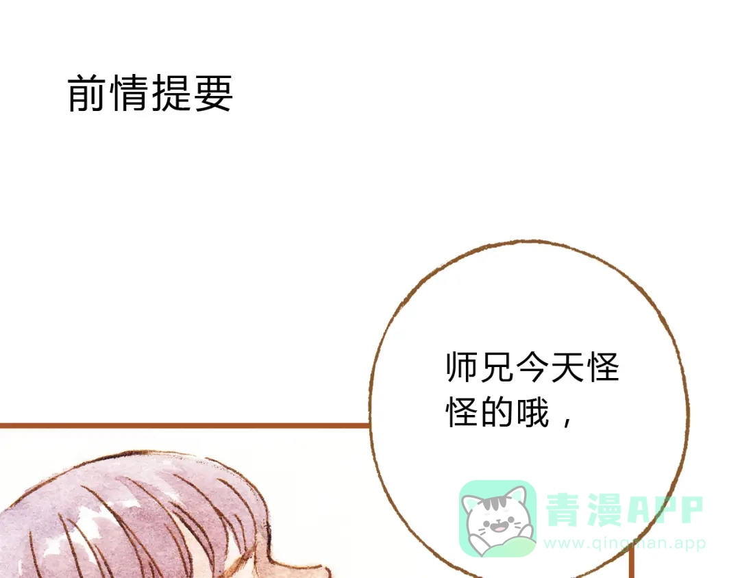 《梧桐细雨》第24话 初恋还是前女友？ 第1页