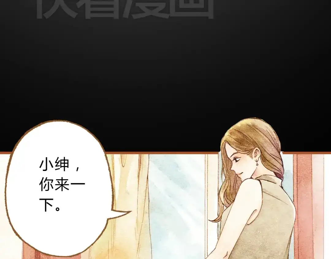 《梧桐细雨》第24话 初恋还是前女友？ 第9页