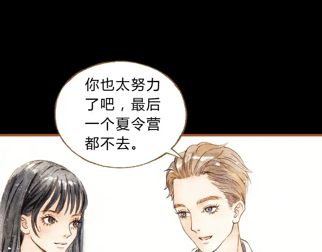 《梧桐细雨》第24话 初恋还是前女友？ 第39页