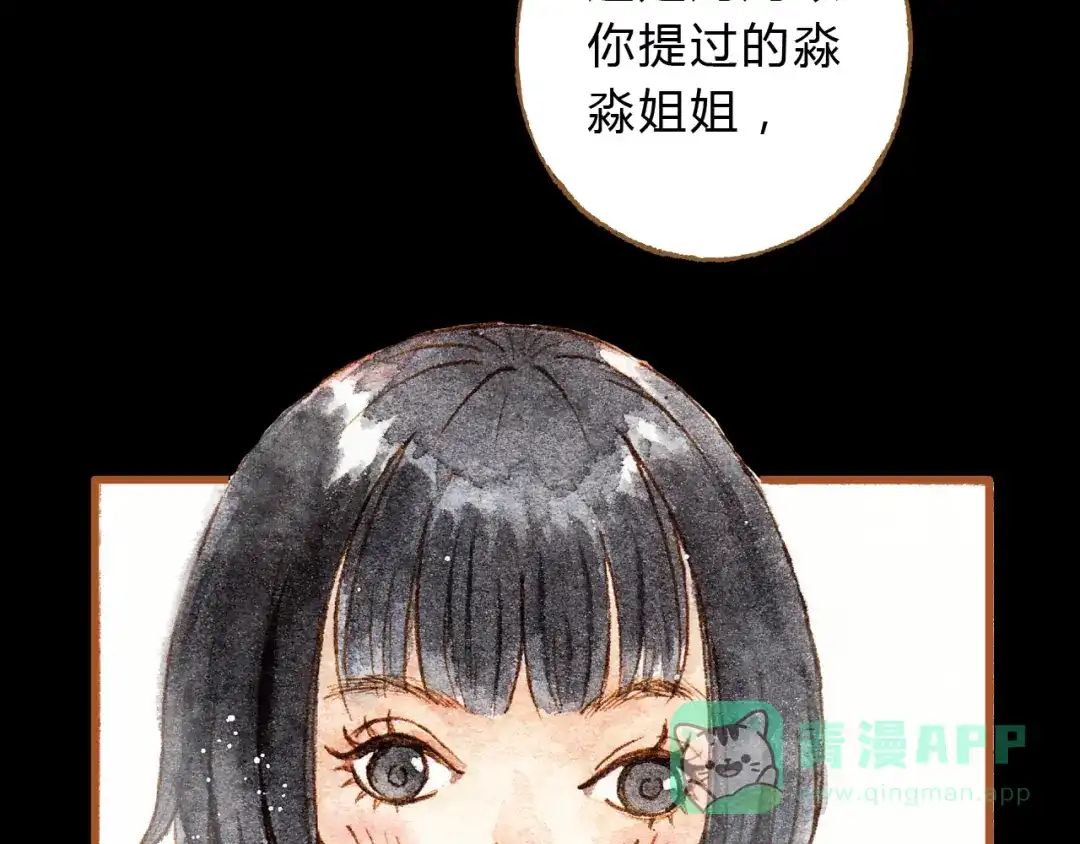 《梧桐细雨》第24话 初恋还是前女友？ 第11页