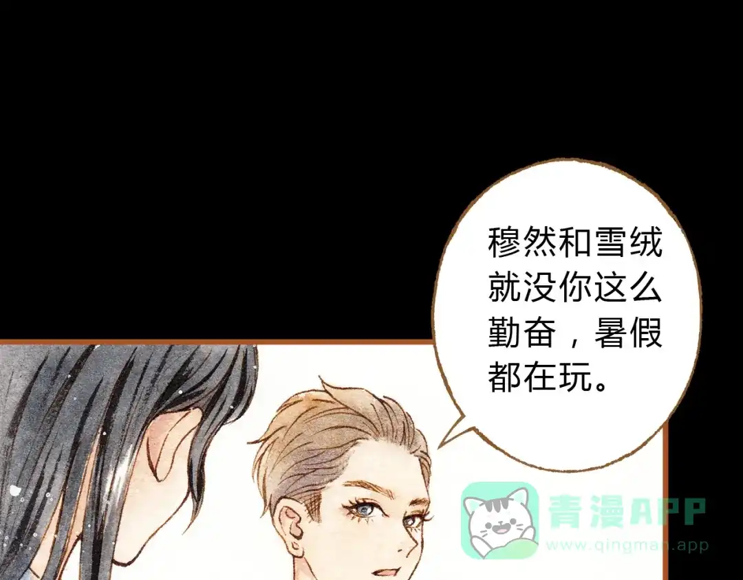 《梧桐细雨》第24话 初恋还是前女友？ 第41页