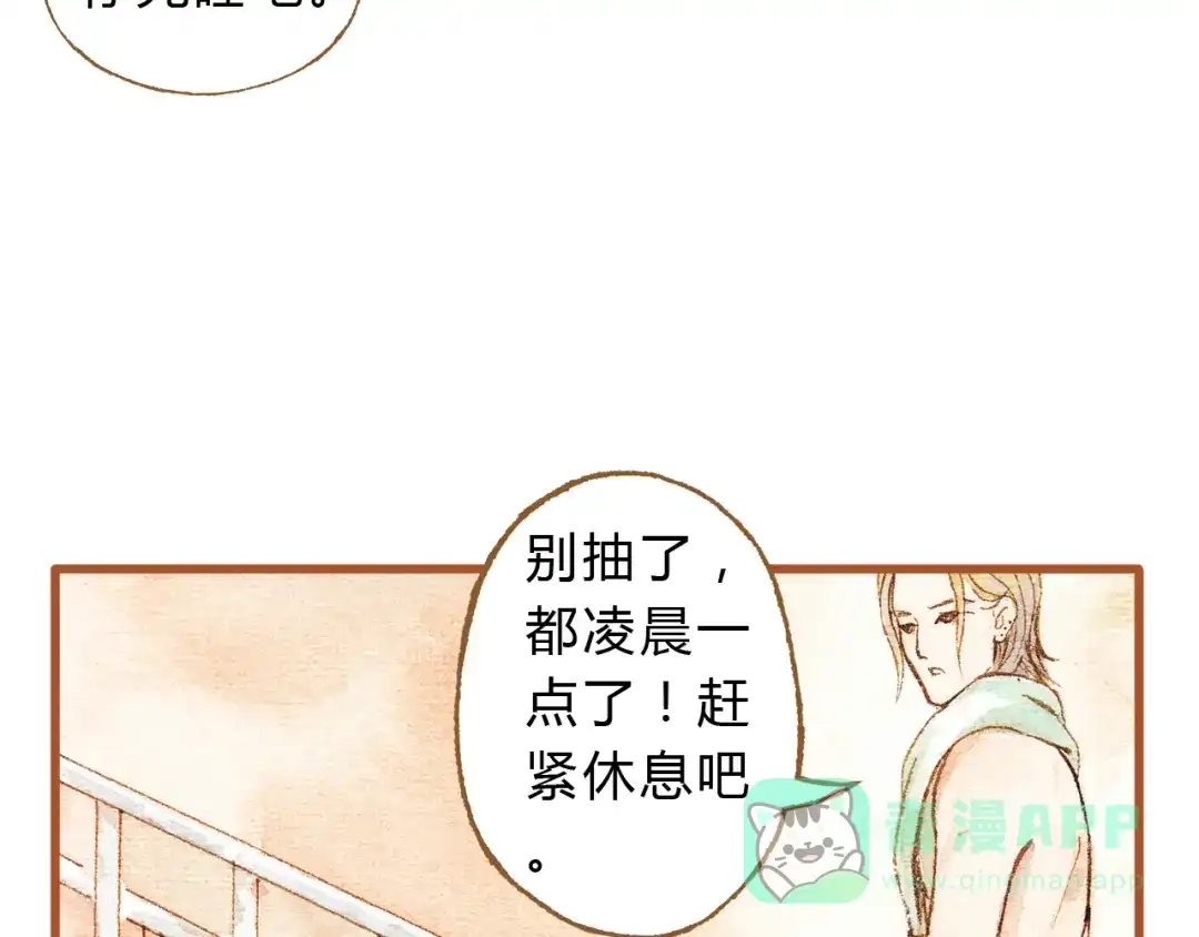 《梧桐细雨》第25话 在一起就是要亲亲 第26页