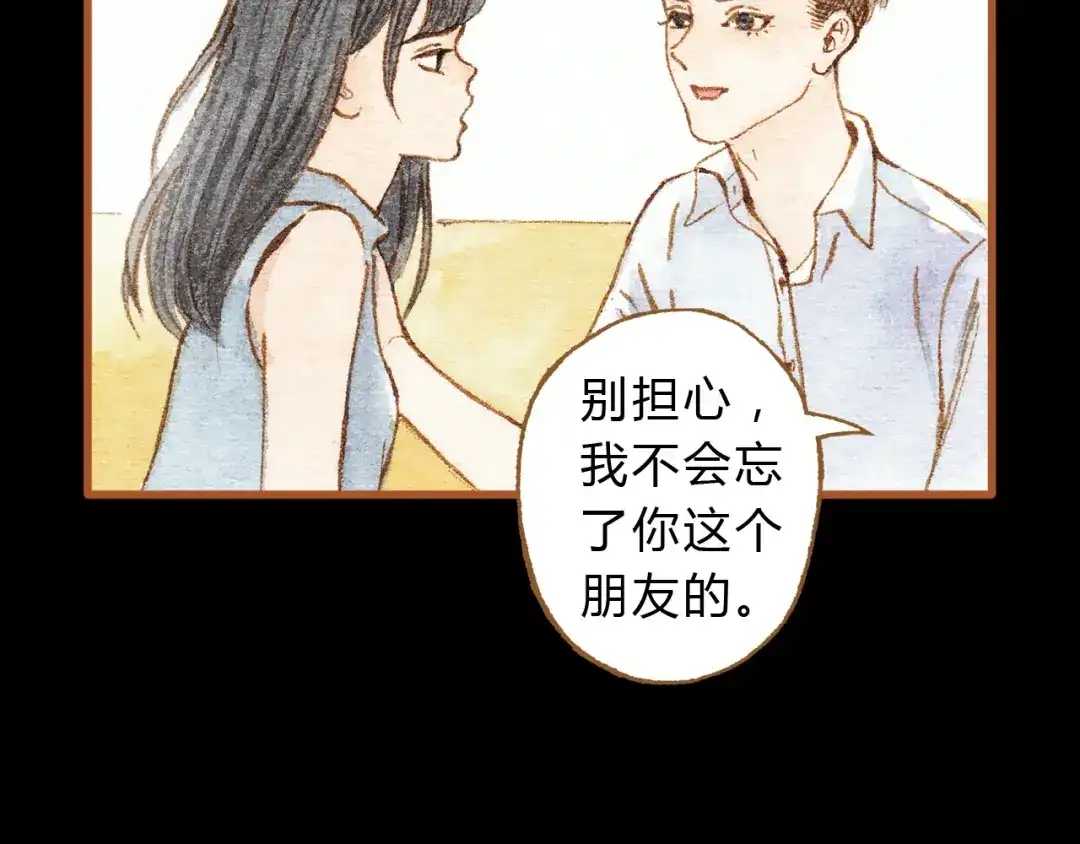 《梧桐细雨》第25话 在一起就是要亲亲 第9页