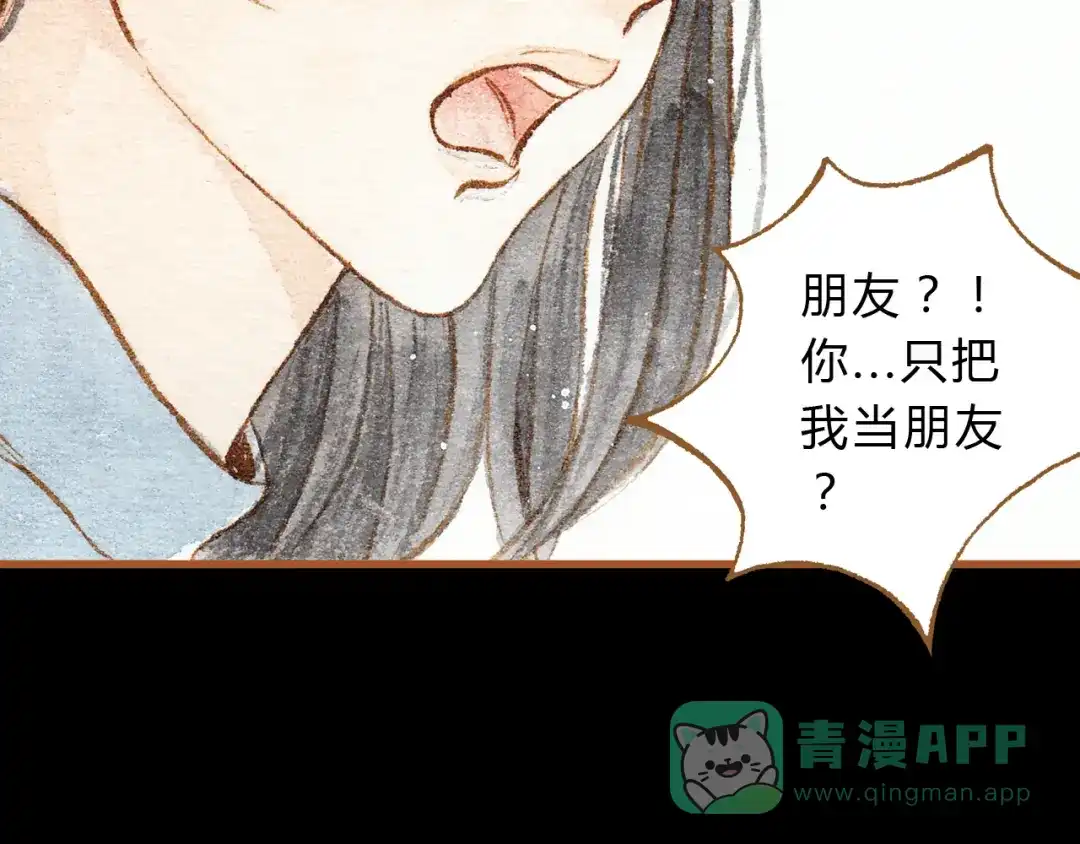《梧桐细雨》第25话 在一起就是要亲亲 第11页